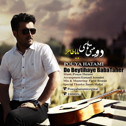 دانلود آهنگ دو بیتی های باباطاهر